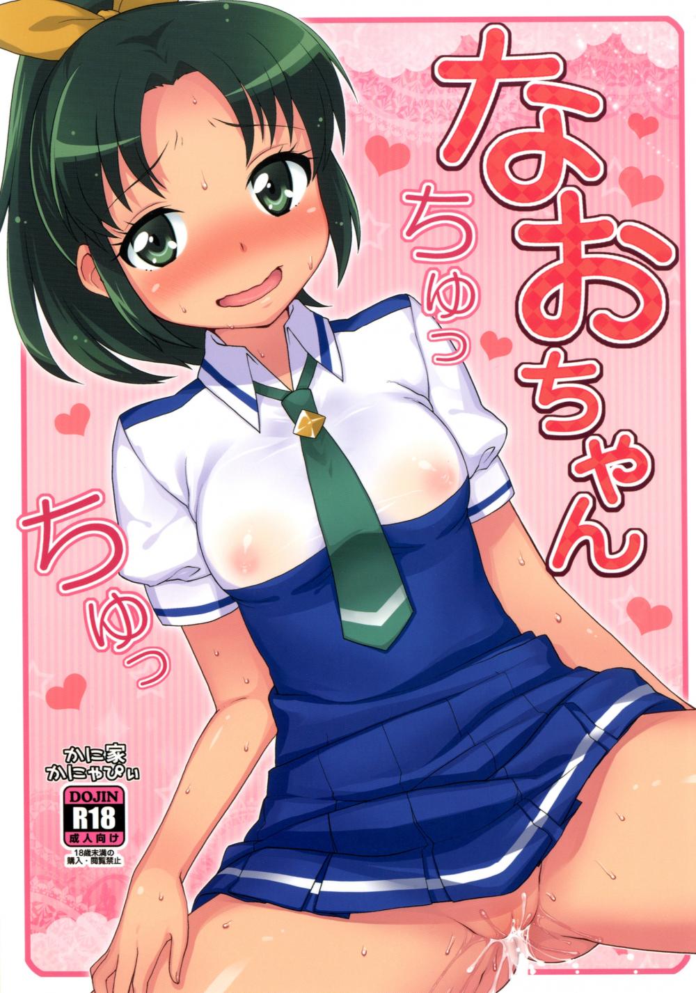 Hentai Manga Comic-Nao-chan Chu Chu (Smile Precure)-Read-1